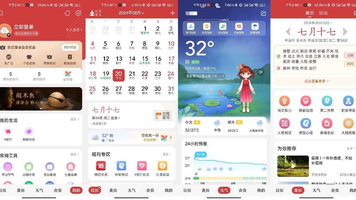 中华万年历 v9.2.6 VIP修改版 —— 功能全面的日历应用