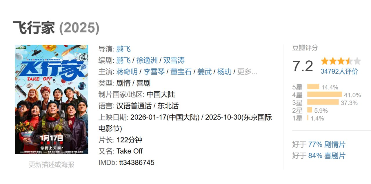 飞行家 (2025)