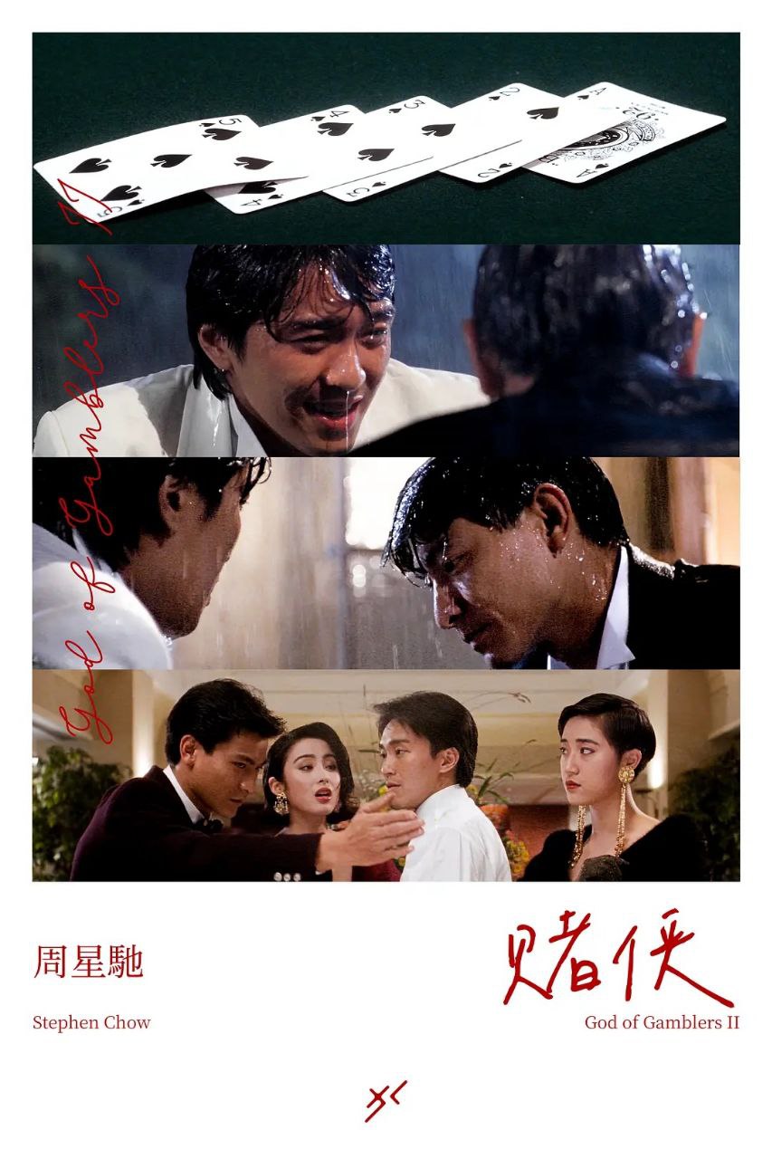 赌侠(1990)