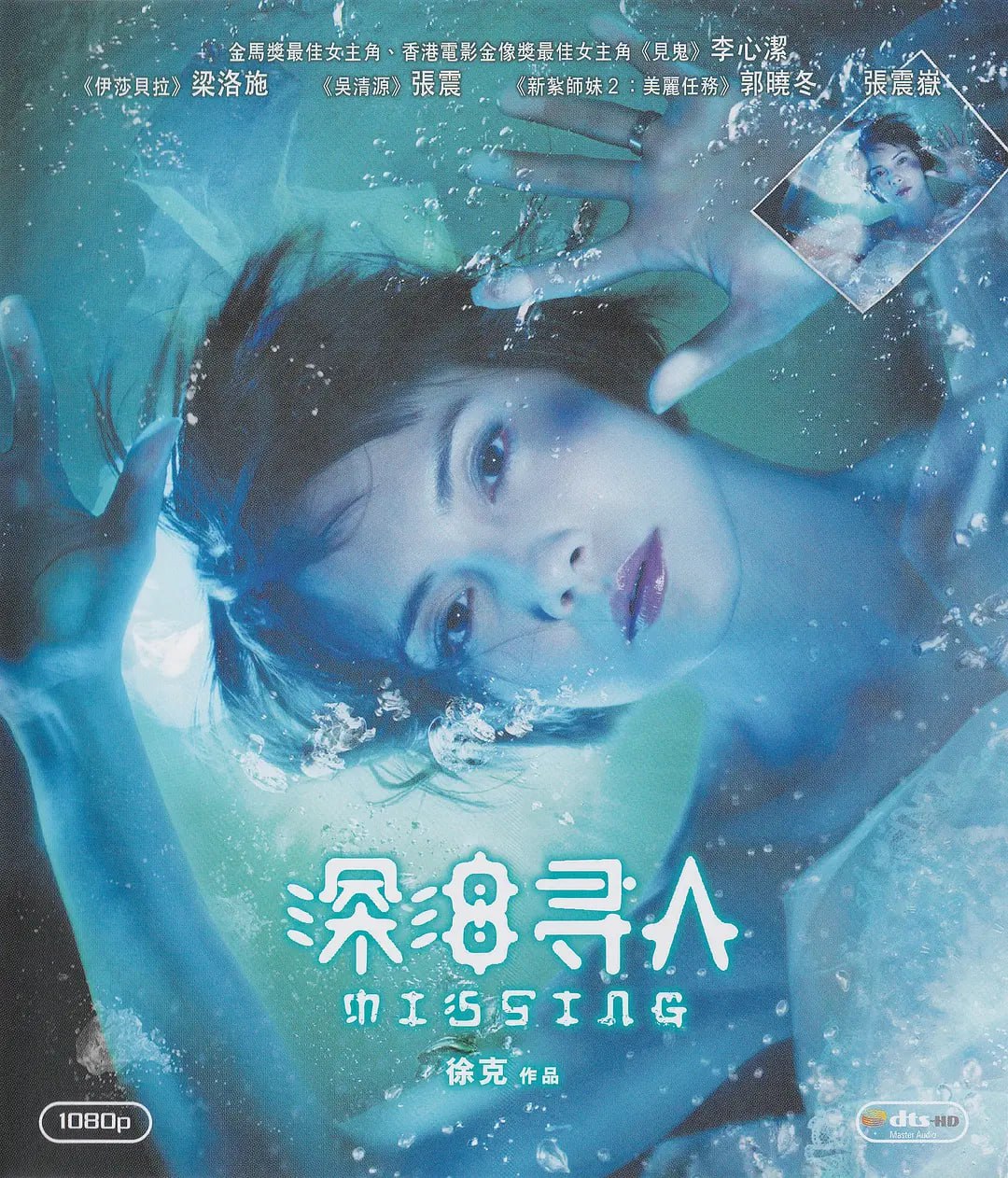 深海寻人 (2008)
