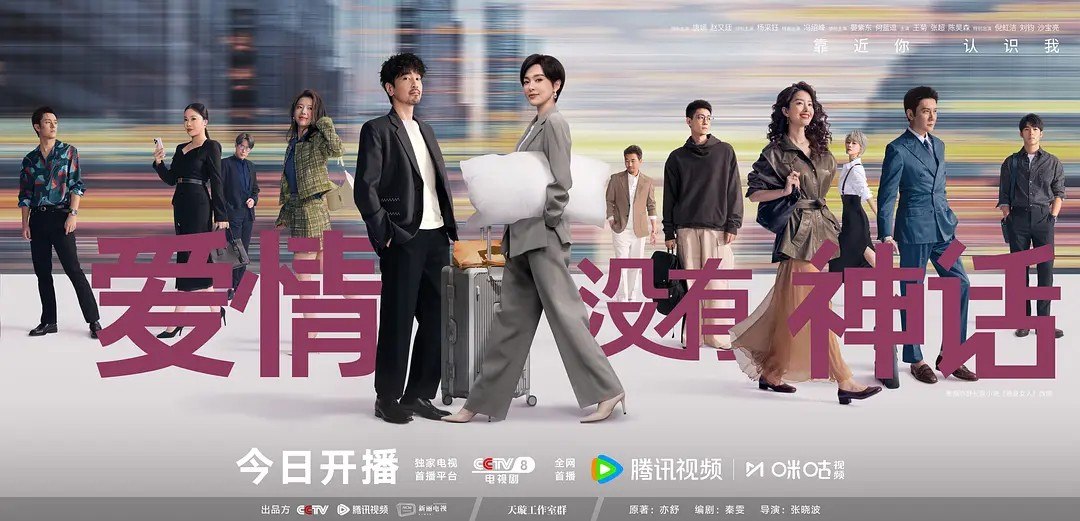 爱情没有神话 /  独身女人(2026)