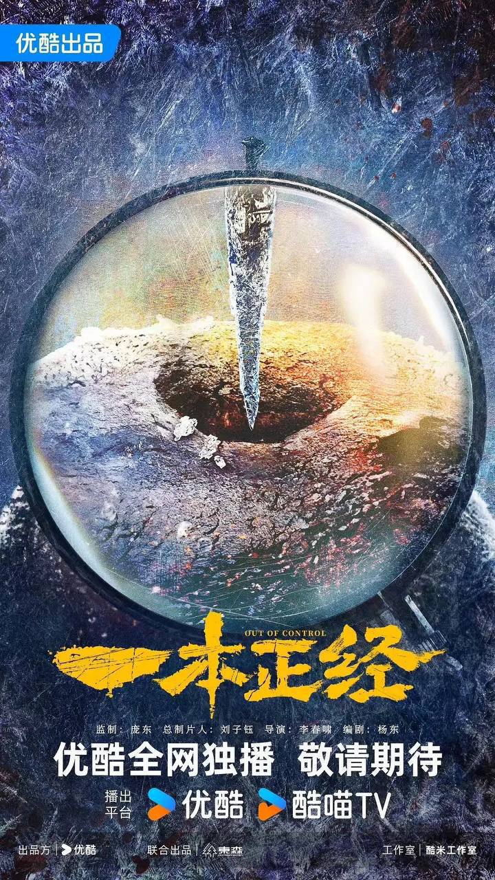 一本正经(2025)[更至56集全] [内嵌简中]