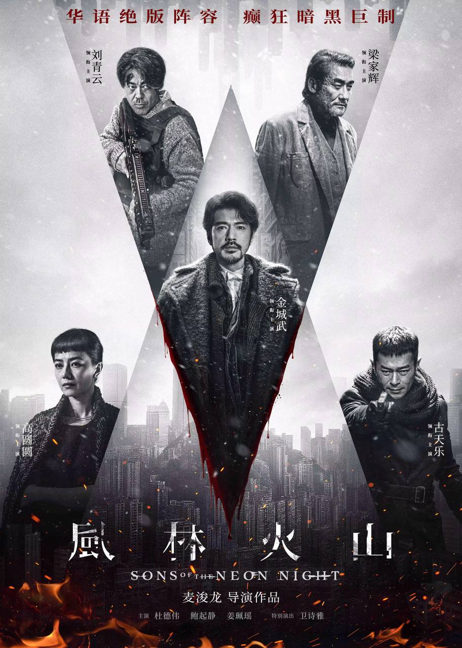 风林火山（2025）4K HQ 60FPS 高码率 DTS环绕声&FLAC无损HiFi声 国粤双语 内嵌简中