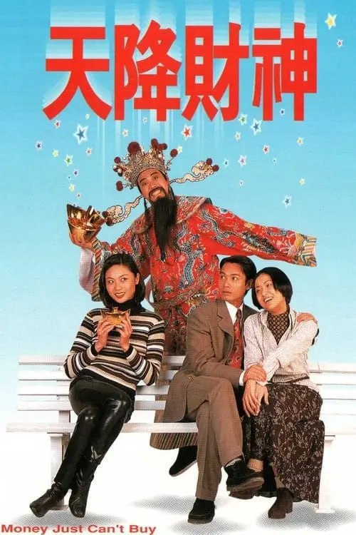 天降财神 (1996) S01 1080p 粤语 无字