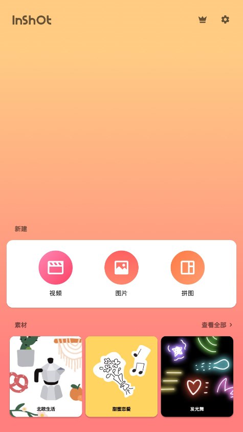 InShot v2.196.1529 视频编辑软件，裁剪、加滤镜、加边框等，解锁专业版