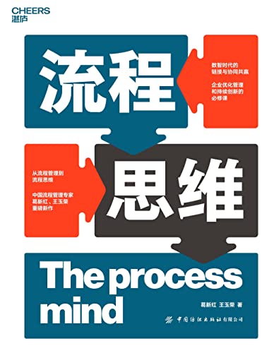 流程思维 [﻿经济管理] [pdf+全格式]