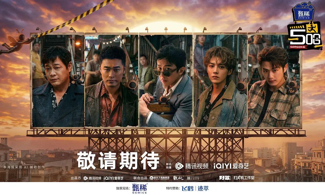 名称：哈哈哈哈哈 第六季/五哈 5哈 第六季  (2026)  邓超 陈赫 鹿晗  综艺 真人秀 0509期