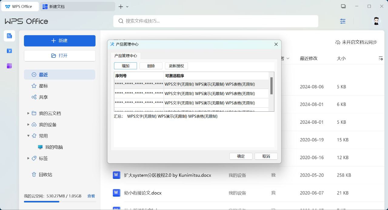 WPS雨糖2023完整版已授权，秒开丝滑流畅使用，功能全