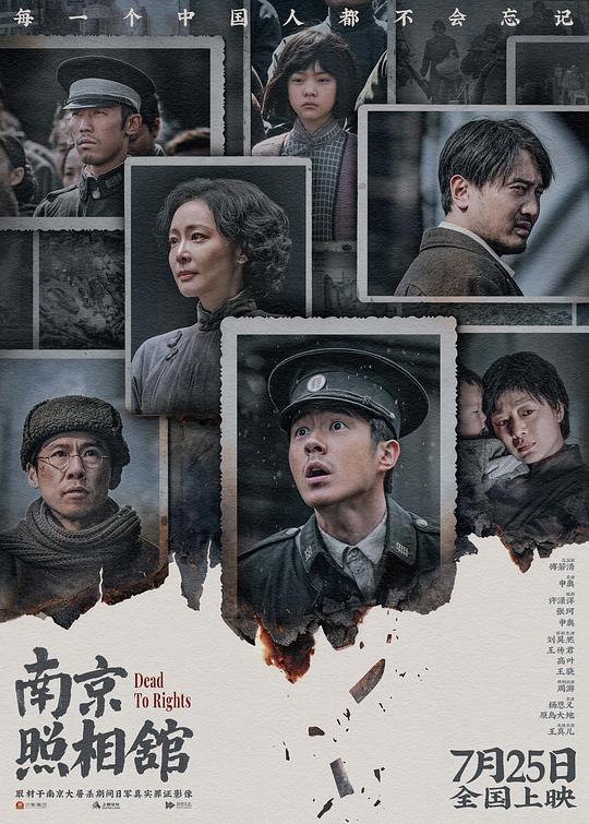 南京照相馆(2025) web-4K 杜比视界 HQ.DV.60fps 简体字幕