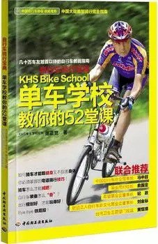 自行车骑行装备宝典自行车和骑行装备保养维修技巧[pdf]