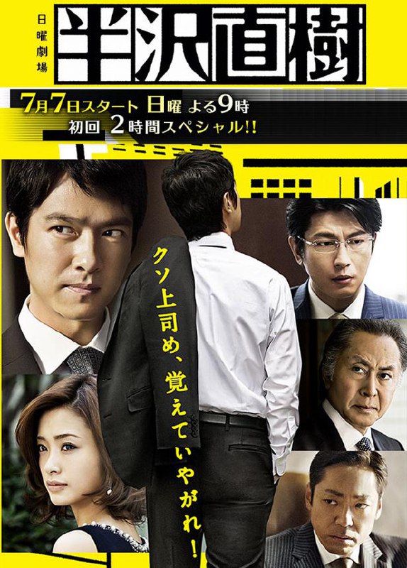 半泽直树 全2季+特别篇 B站特效字幕+追新番字幕组 2013-2020 1080P