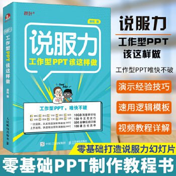 工作型PPT该这样做 职场必备