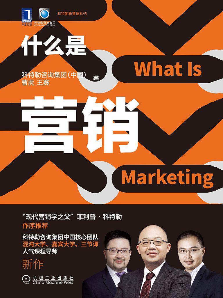 什么是营销 [﻿经济管理] [pdf+全格式]
