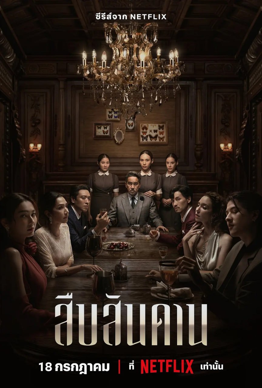 无主之屋 (2024) 全7集