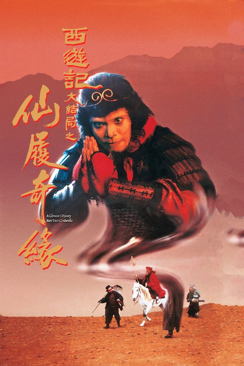 周星驰 经典电影 收藏级
