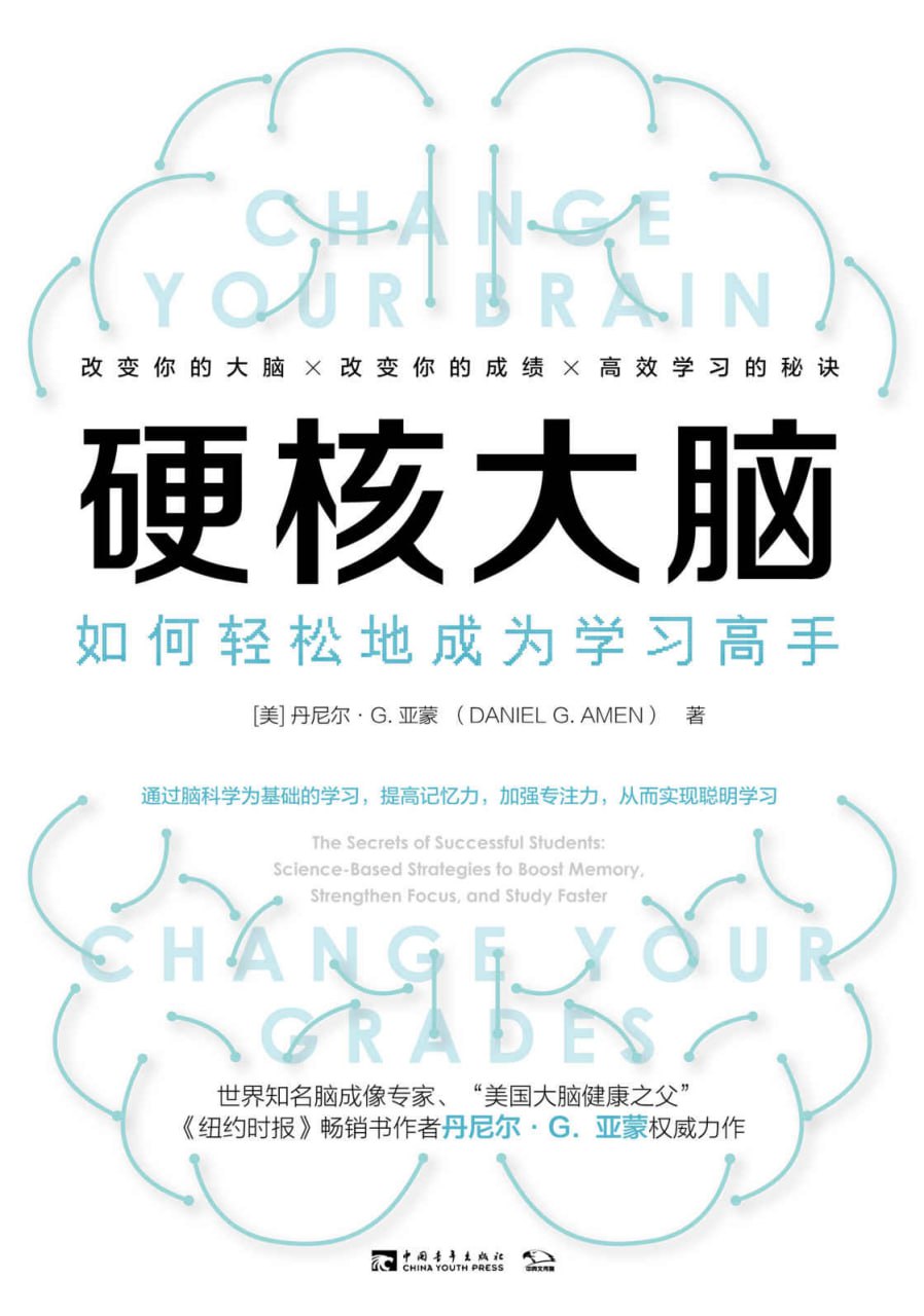 硬核大脑 [﻿学习教育] [pdf+全格式]