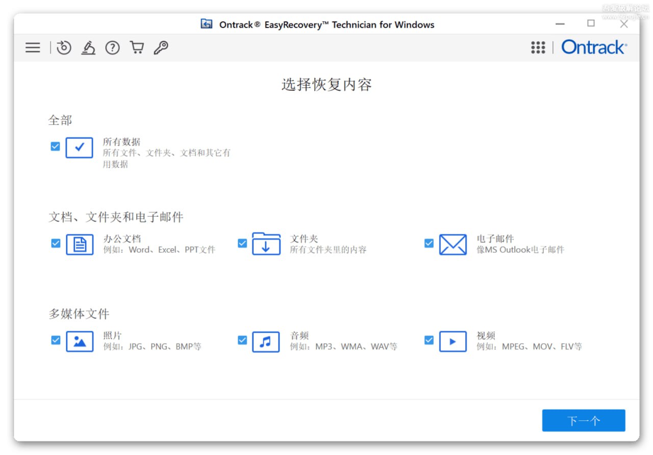 Ontrack EasyRecovery 数据恢复 v16.0.0.8 汉化版