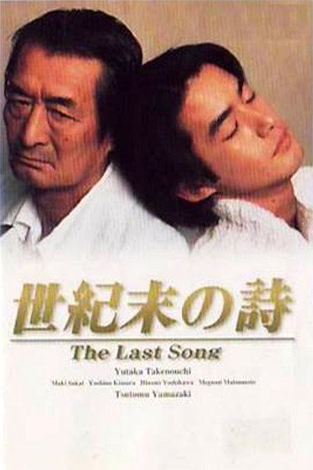 世纪末之诗 全11集 日语中字 1998 720P