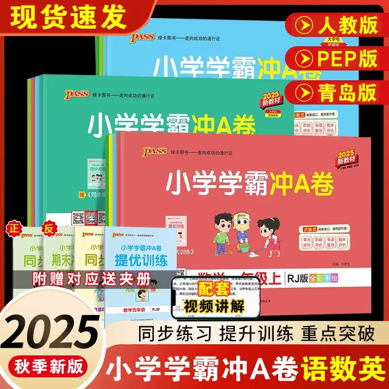 24秋小学学霸冲A卷英语人教版4-6年级上册