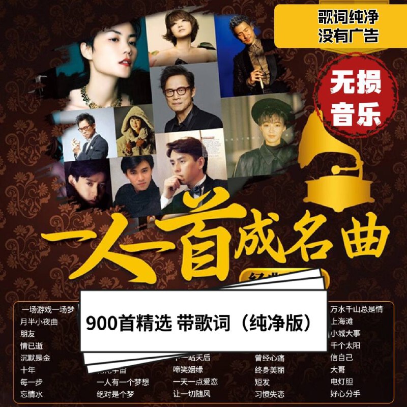 一人一首成名曲