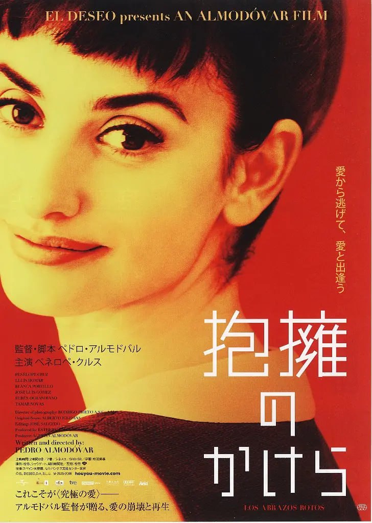 破碎的拥抱 / Broken Embraces / 情妇的情夫(港) / 破碎拥抱