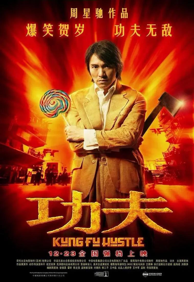 功夫
