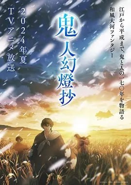 鬼人幻灯抄 (2025) 日语中字 已挂削 更新至E10