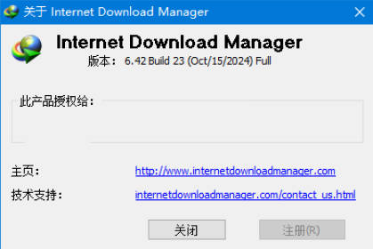 IDM6.42.19激活版，修复403错误