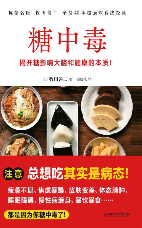 糖中毒 [﻿生活时尚] [pdf+全格式]