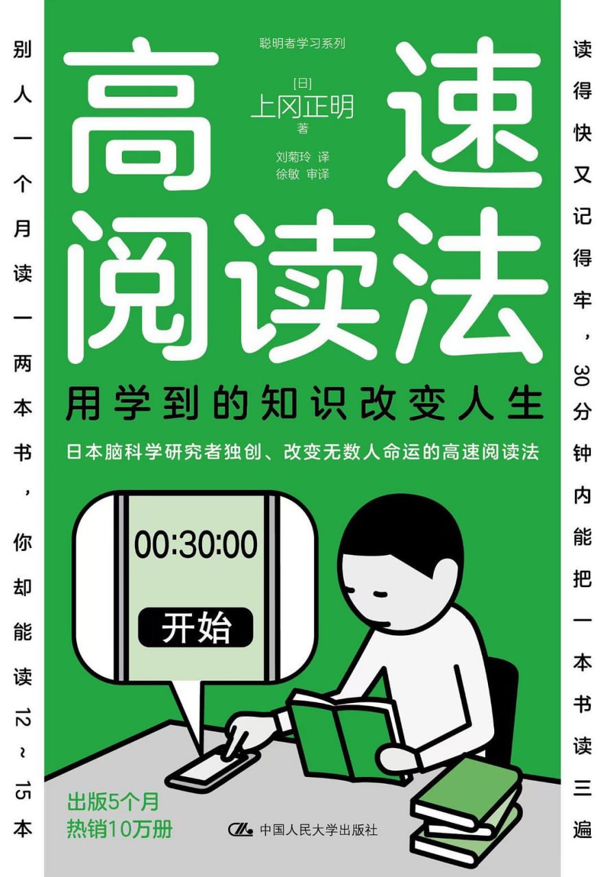 高速阅读法用学到的知识改变人生
