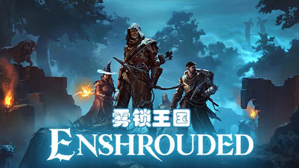 雾锁王国 豪华中文 Build.21208960-命运黑泉-黯夜战魂+全DLC