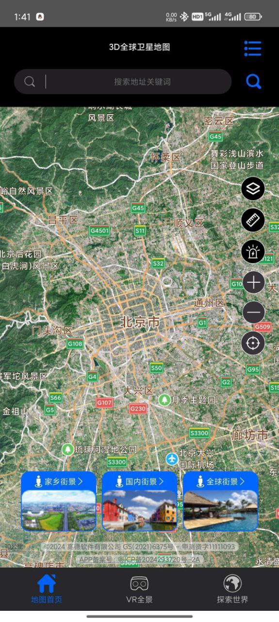 3D全球卫星 |足不出户看月球| 看全国 | 解锁VIP