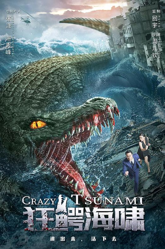 狂鳄海啸 (2021) 1080p 原盘Remux 中文字幕 已刮削