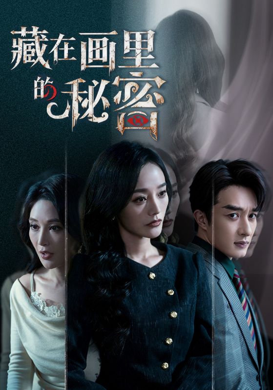 藏在画里的秘密 (60集) 叶庭&李胜楠 | 短剧