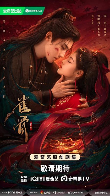 雀骨‎ (2026) 4K HDR DV杜比视界 60帧 高码率 DDP5.1&AAC2.0 中字全28集，艾米/侯明昊