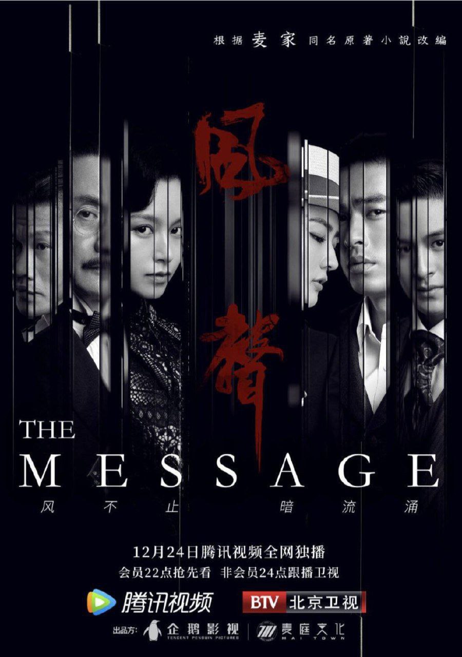 风声 (2020) 1080P 中字硬字幕