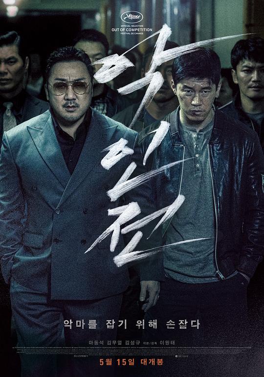 恶人传 악인전 (2019) 1080p 原盘Remux 中文字幕 已刮削