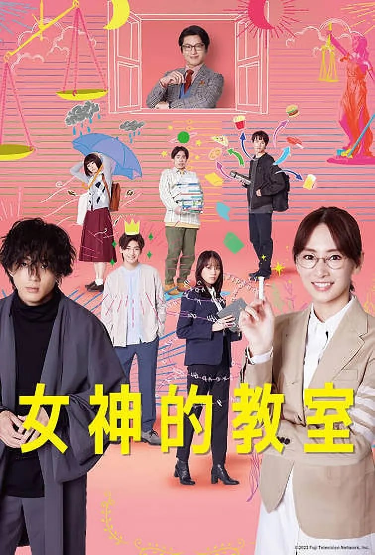 女神的教室（2023）