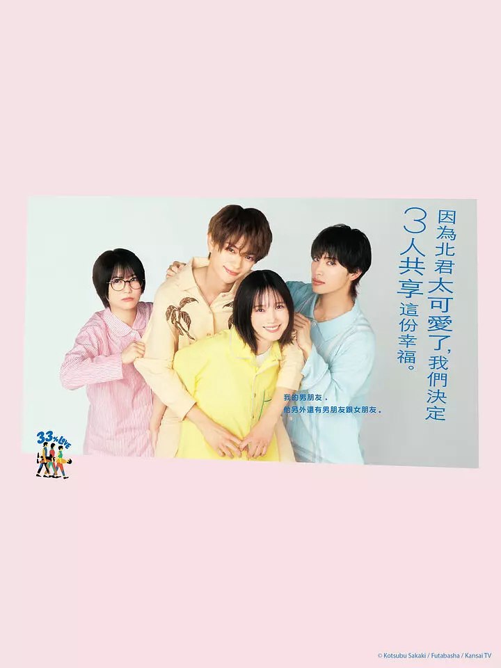 北君可爱到难以招架，只好三人共享了。(2025) 第1-11集