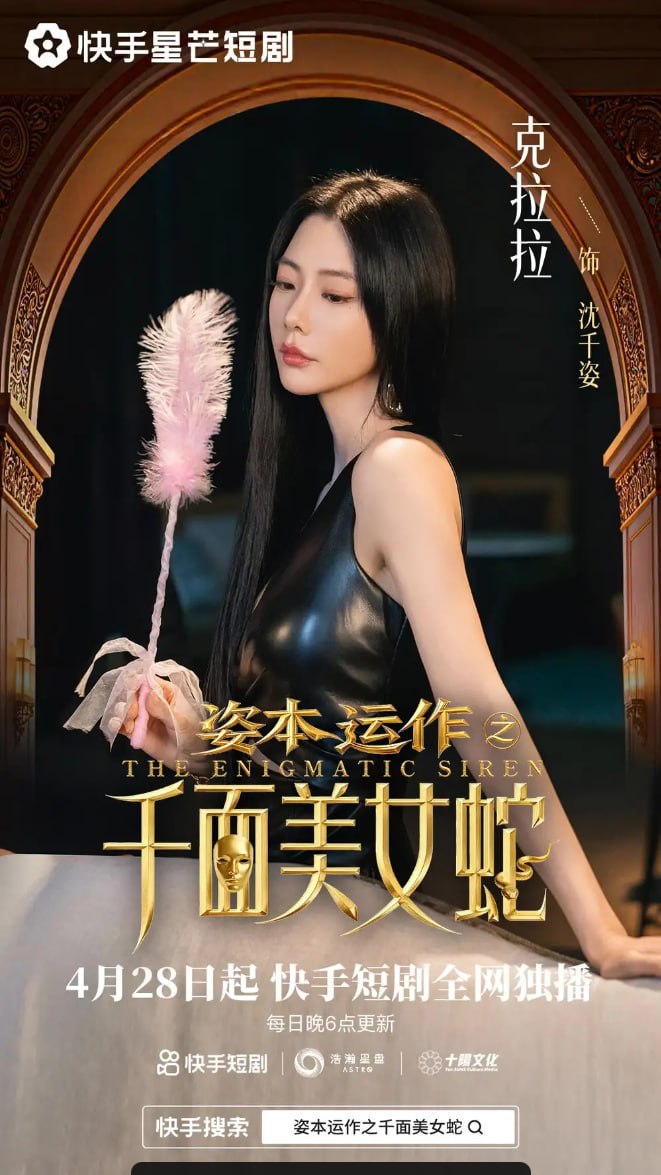 资本运作之千面美女蛇（27 集）雷艺昊 ＆ 克拉拉