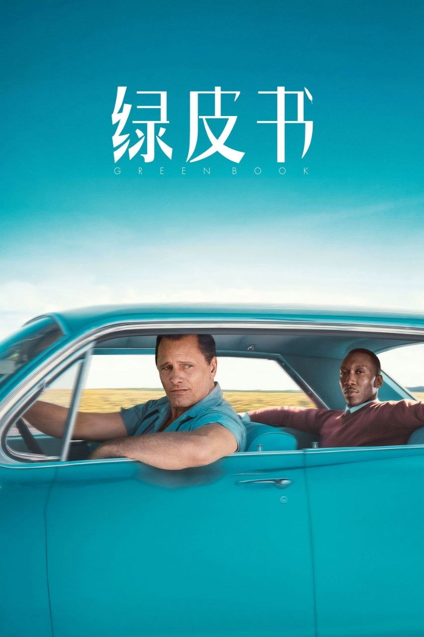 绿皮书(2018)
