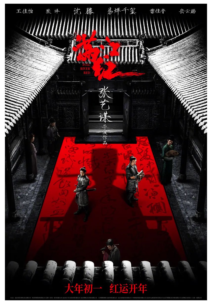 [满江红] [2023][国语发音 内封字幕][4K 60FPS] [27.8G]
