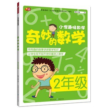原来数学这么好玩生活中的趣味数学[epub]