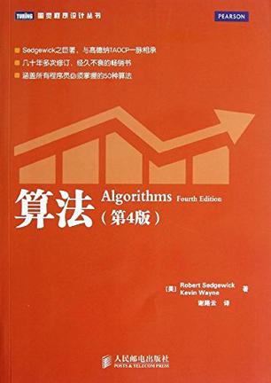 算法（第4版） [﻿学习教育] [pdf+全格式]