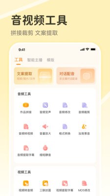 配音鸭文字转语音 v2.0.2 一款专业正版的智能配音工具，解锁VIP会员版