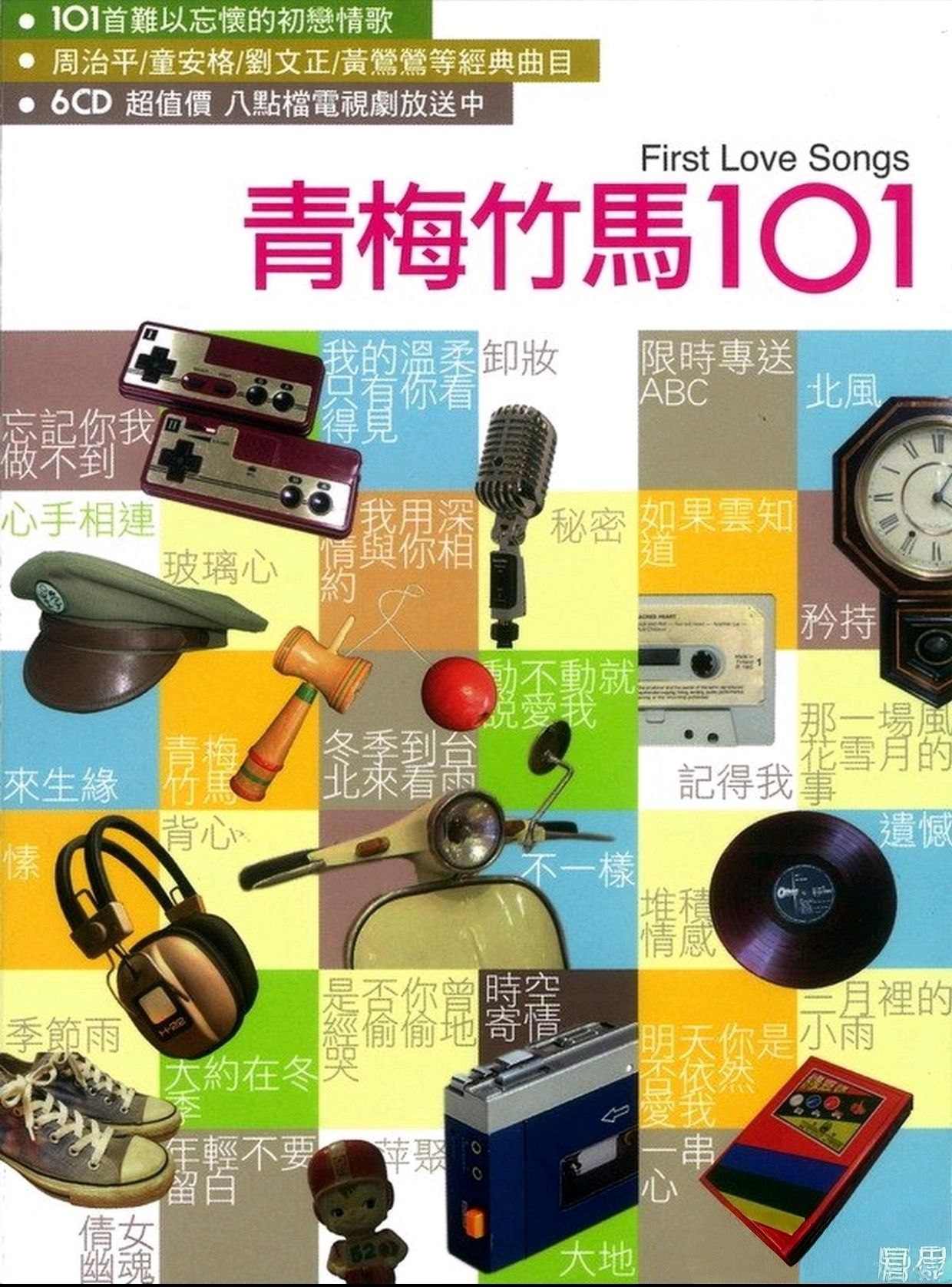 群星青梅竹马1016CD  WAV + CUE