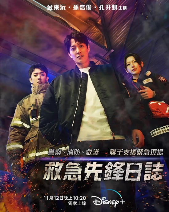 [韩剧][消防厅旁警察厅][2022][全12集][韩语中字][1080P高码][单集3G][37G][迪斯尼]