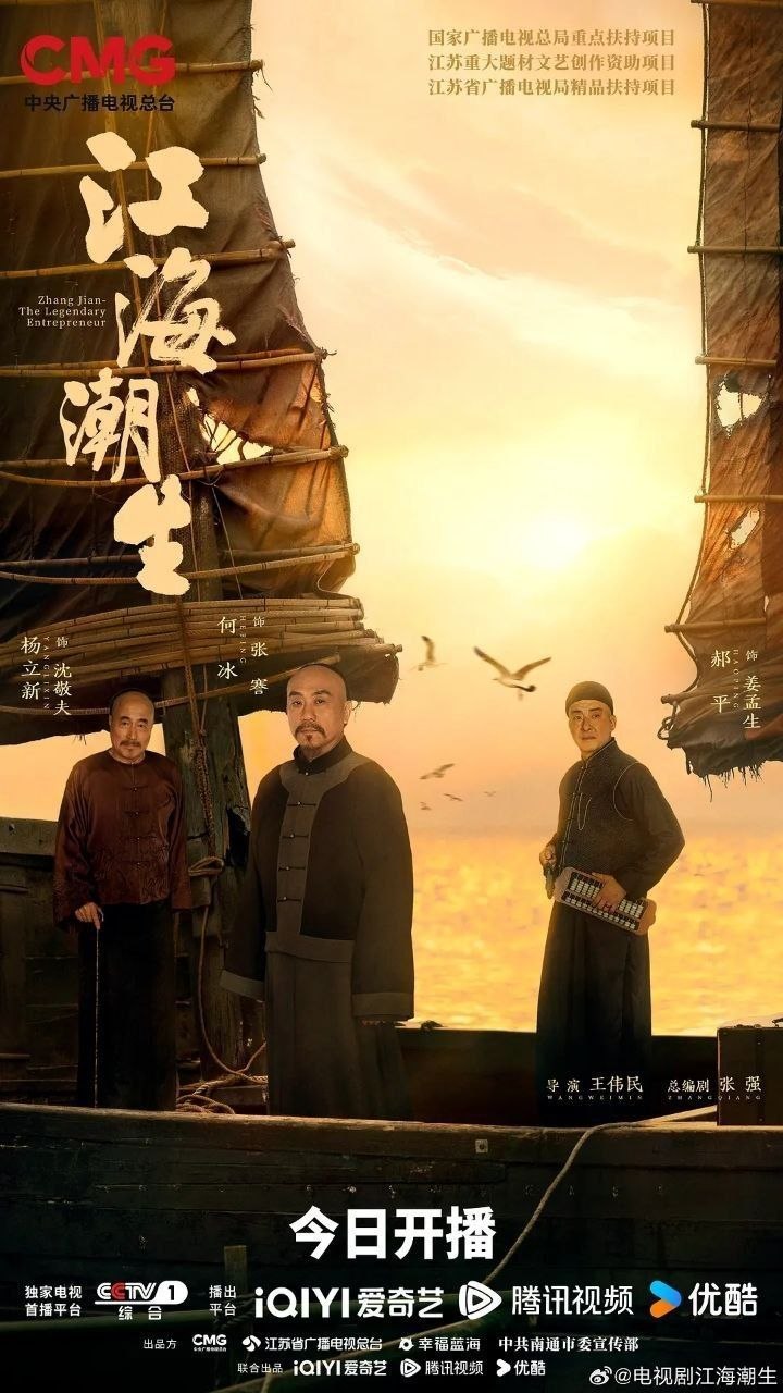 江海潮生（2026）
