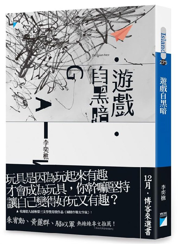 游戏自黑暗