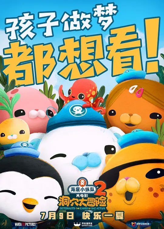 海底小纵队：洞穴大冒险 Octonauts and the Caves of Sac Actun (2020)